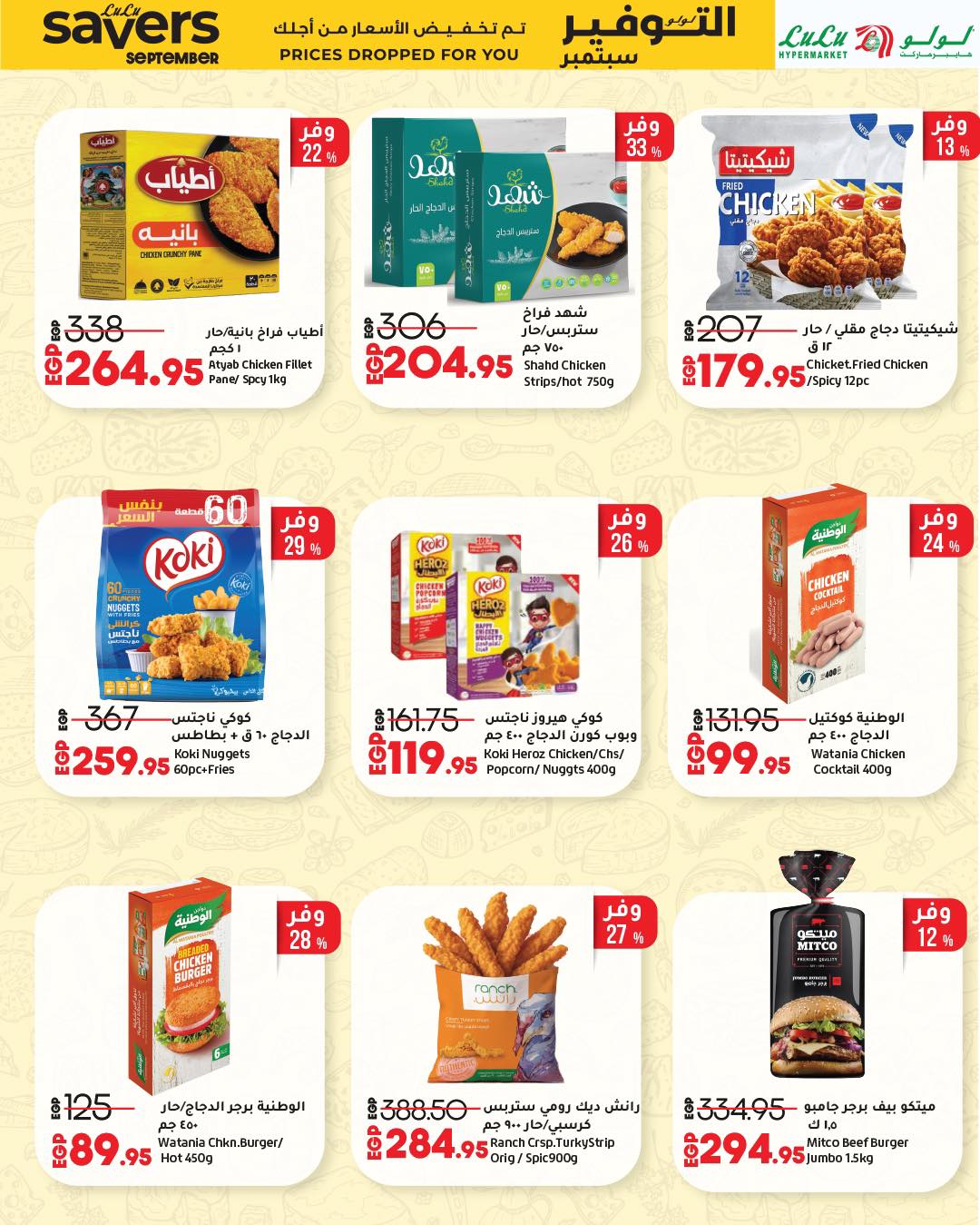 lulu-hypermarket offers from 16sep to 23sep 2025 عروض لولو هايبر ماركت من 16 سبتمبر حتى 23 سبتمبر 2025 صفحة رقم 6